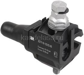 Зажим ЗСГП 35-120/25-95 (CDR/CN 1S 95 UK) ИЭК