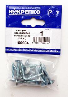 Саморез с прессшайбой острый BL 4,2*25 (20шт) НАКРЕПКО